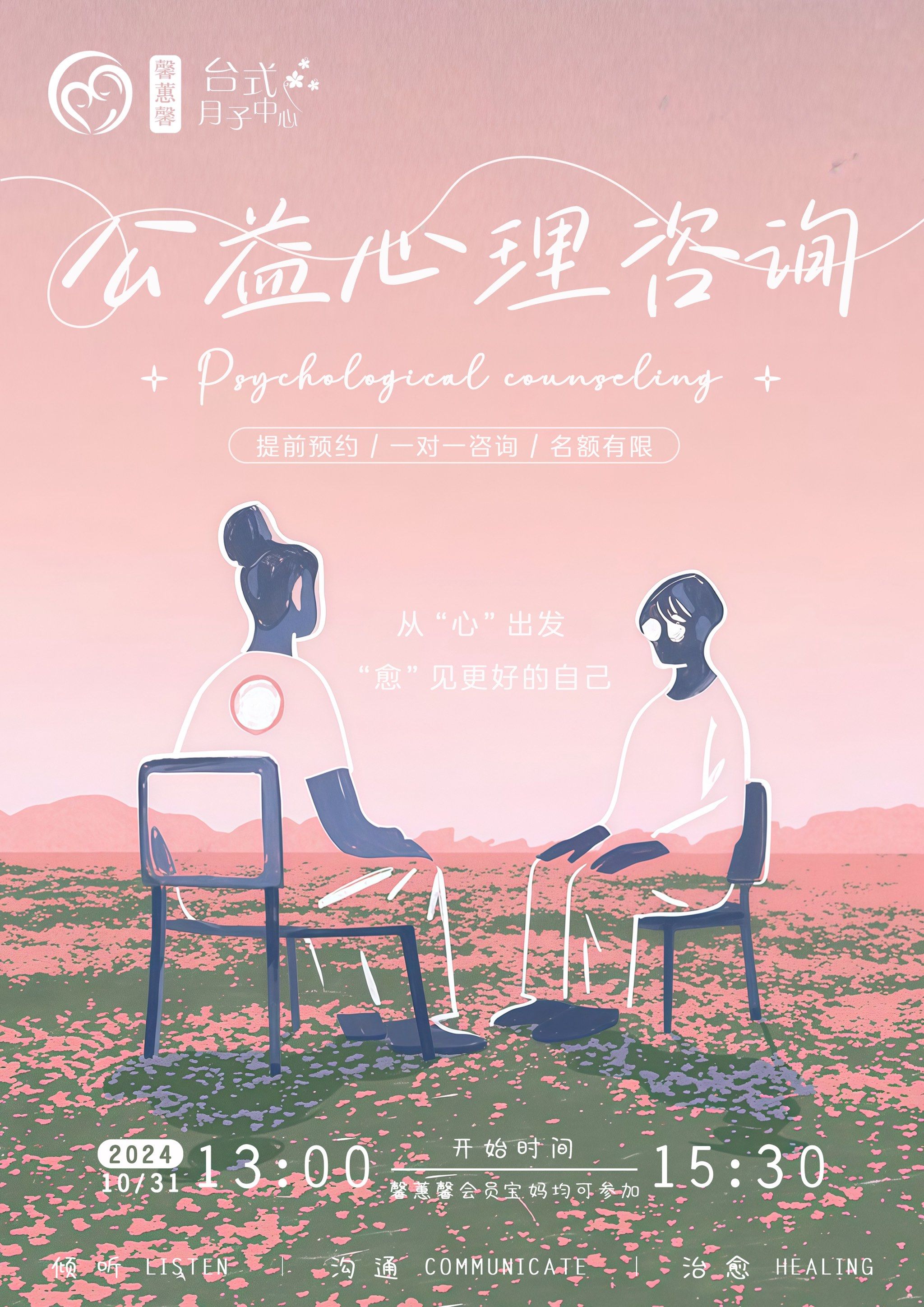 公益心理咨询 健康信息咨询的桥梁与庇护所